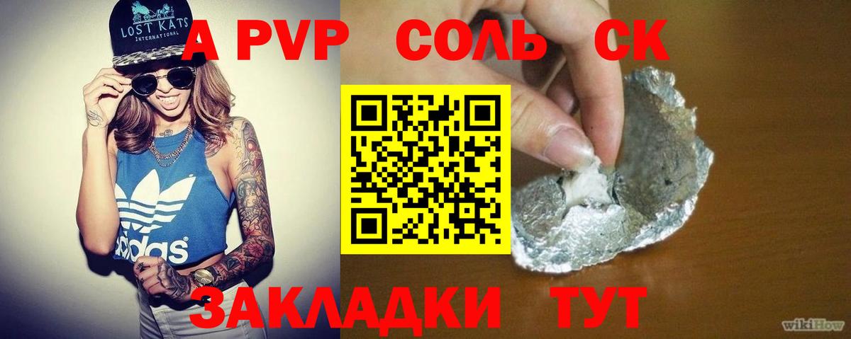 Alpha PVP Соль  Вход с VPN  Альфа ПВП Crystall  Альфа ПВП  хочу наркоту  Барабинск 