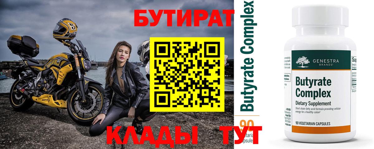 БУТИРАТ оксибутират Барабинск