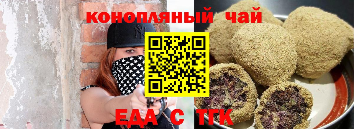 Еда ТГК конопля  Вход с VPN  Барабинск 