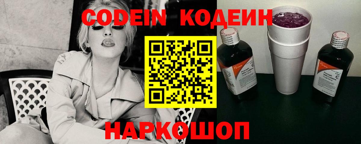 Codein напиток Lean (лин)  Вход с VPN  Codein Purple Drank  Барабинск 