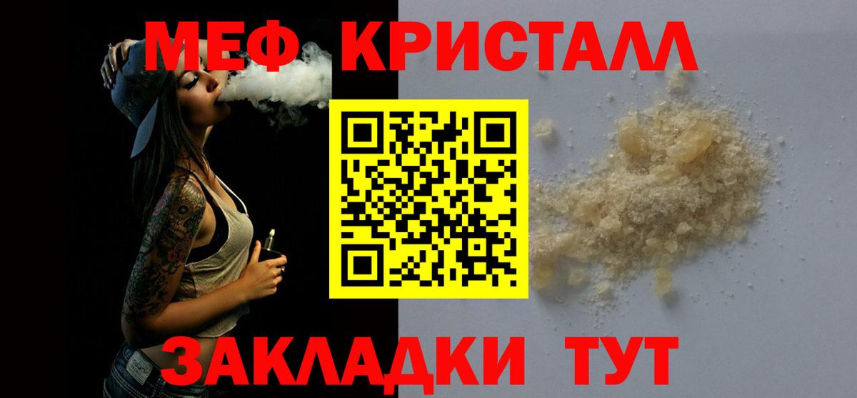 Меф кристаллы  МЕФ VHQ  МЕФ  Мефедрон  Вход с VPN  Барабинск 