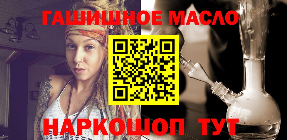 ТГК гашишное масло Барабинск